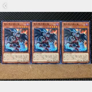 【ぽぽたん】遊戯王 4008 真紅眼の遡刻竜 3枚 ノーマル
