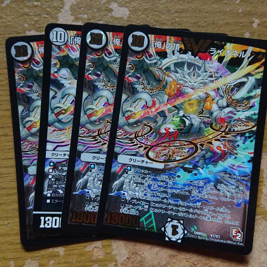 「俺」の頂 ライオネル