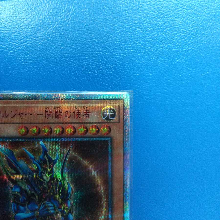 カオス・ソルジャー -開闢の使者- 20thシークレットレア