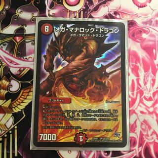 メガ・マナロック・ドラゴン