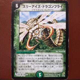 old5907セット割引　スリーアイズ・ドラゴンフライ