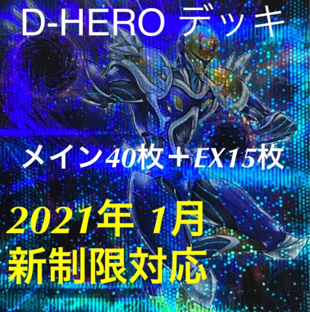 遊戯王 D Hero デッキ メイン40枚 Ex15枚の通販 デュエリストの館 Magi トレカ専用フリマアプリ