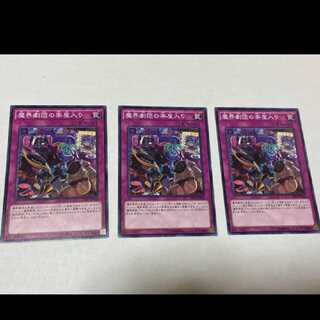 Yu-Gi-Oh! Abyss Actors Back Stage 3 cards, model no. A-969
