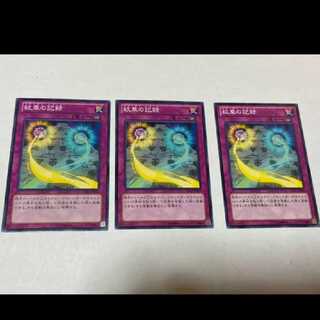 Yu-Gi-Oh! Heraldry Record 3 copies Model No. Ah-968