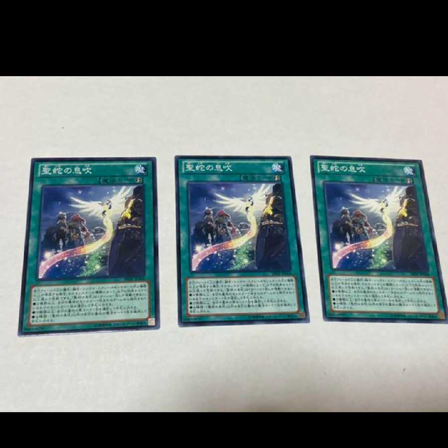 Yu-Gi-Oh! Sacred Serpent's Wake 3 cards, model no. Ah-967