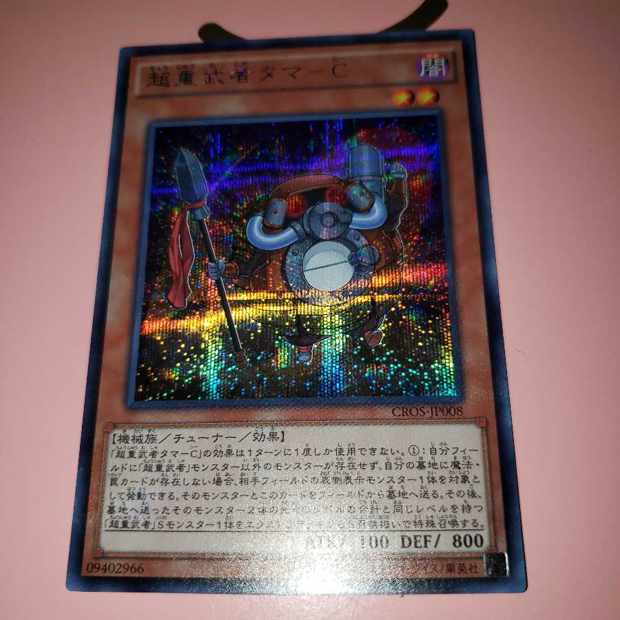 Psychic Heavy Warrior Tama-C Secret Rare