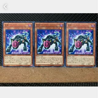 【ぽぽたん】遊戯王 4002 D3 3枚 ノーマル