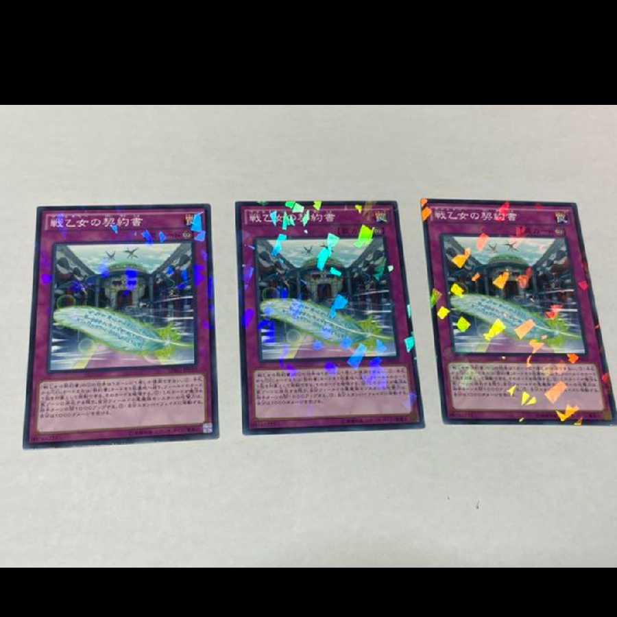 Yu-Gi-Oh! Dark Contract with the Witch Parallel 3 cards Model No. Ah-961