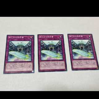 Yu-Gi-Oh! Dark Contract with the Witch, 3 cards, model no. A-960
