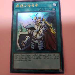 抹殺の指名者 ウルトラレア