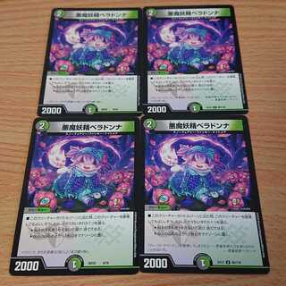 悪魔妖精ベラドンナ