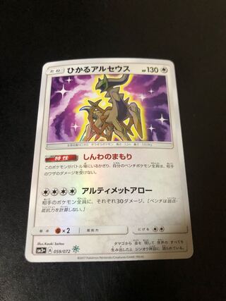 ポケモンカードゲーム ひかるアルセウス