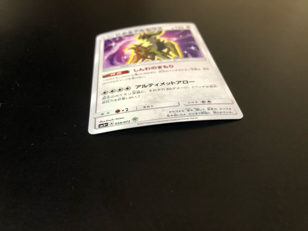 ポケモンカードゲーム ひかるアルセウス
