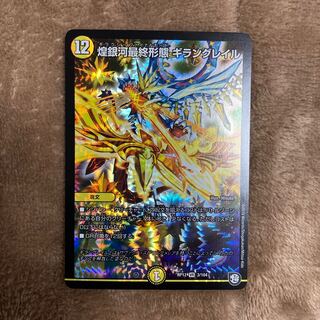 煌銀河最終形態 ギラングレイル