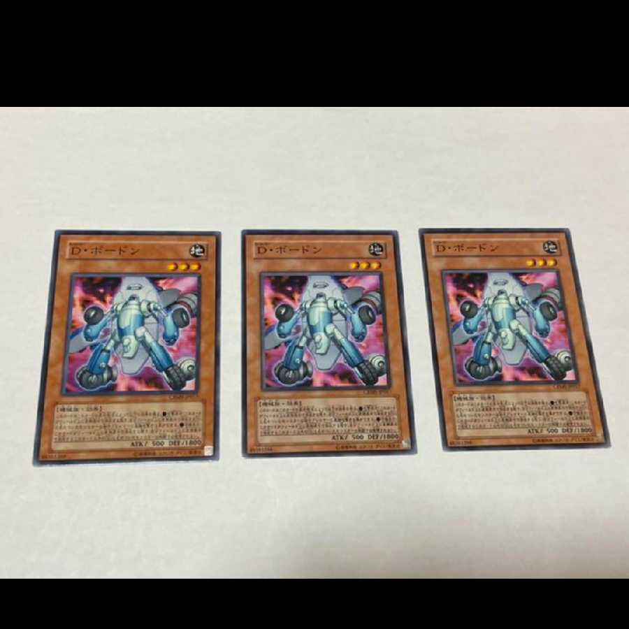 Yu-Gi-Oh D. Bourdon, 3 cards, model no. Ah-953 3枚