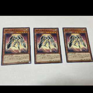 遊戯王 燈影の機界騎士 3枚　型番あ-951