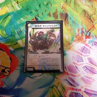 サイゾウミスト