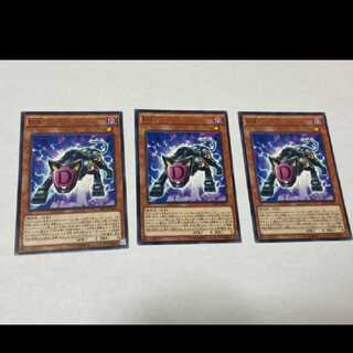 遊戯王 D3 3枚　型番あ-949