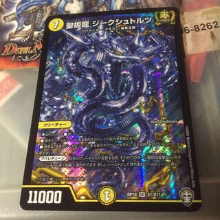 セット割引   聖板龍 ジークシュトルツ SR