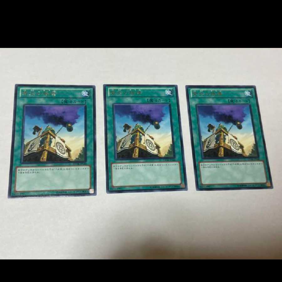 Yu-Gi-Oh Shien's Smoke Signal Rare 3 cards Model No. Ah-946