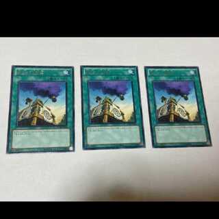 Yu-Gi-Oh Shien's Smoke Signal Rare 3 cards Model No. Ah-946