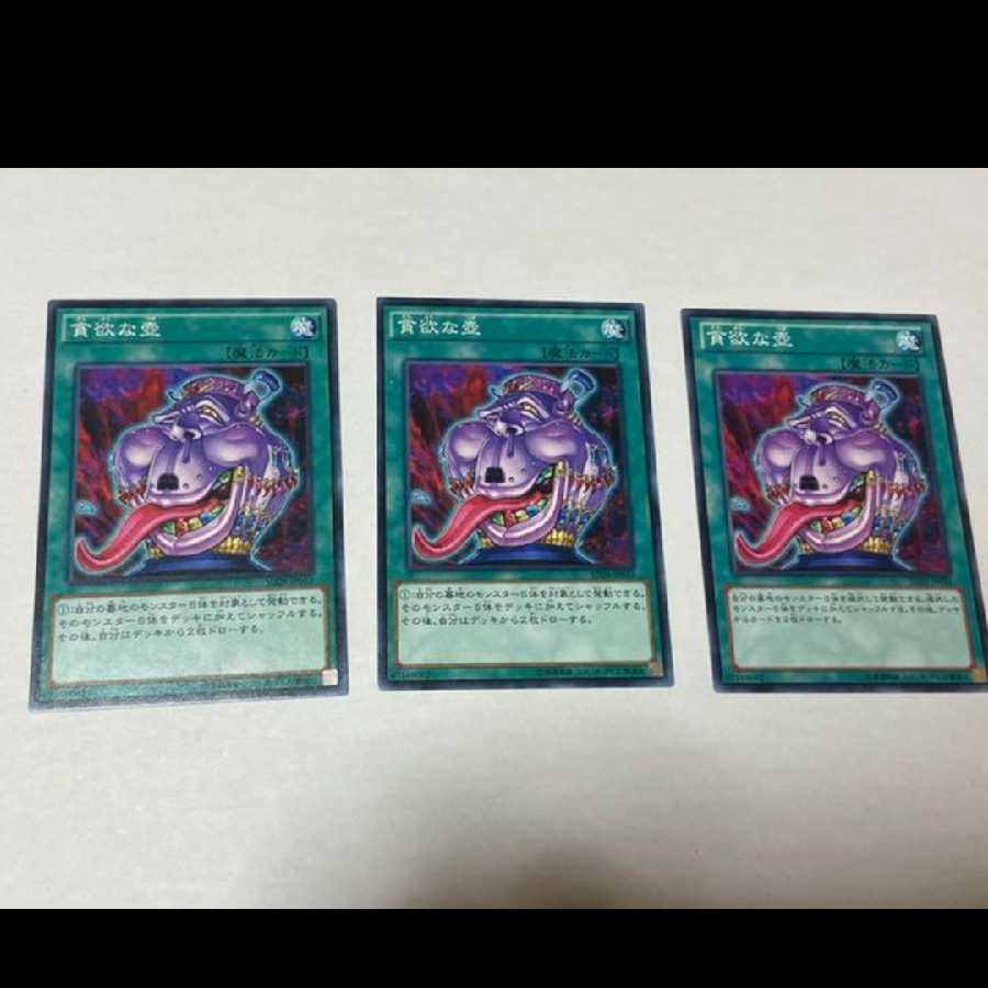 Yu-Gi-Oh! Pot of Avarice 3 cards Model No. U-27