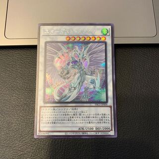 SALEスターダスト・ドラゴン シークレットレア