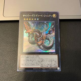SALEサイバー・ドラゴン・インフィニティ シークレットレア