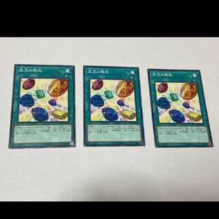 遊戯王 宝玉の解放 3枚　型番あ-944