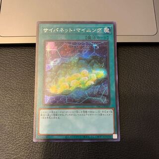 SALEサイバネット・マイニング シークレットレア