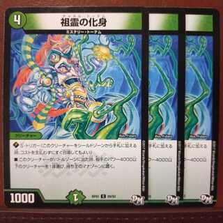 old5931 set discount Incarnation of Ancestral Spirit