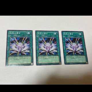 遊戯王 宝玉の導き 3枚　型番あ-943