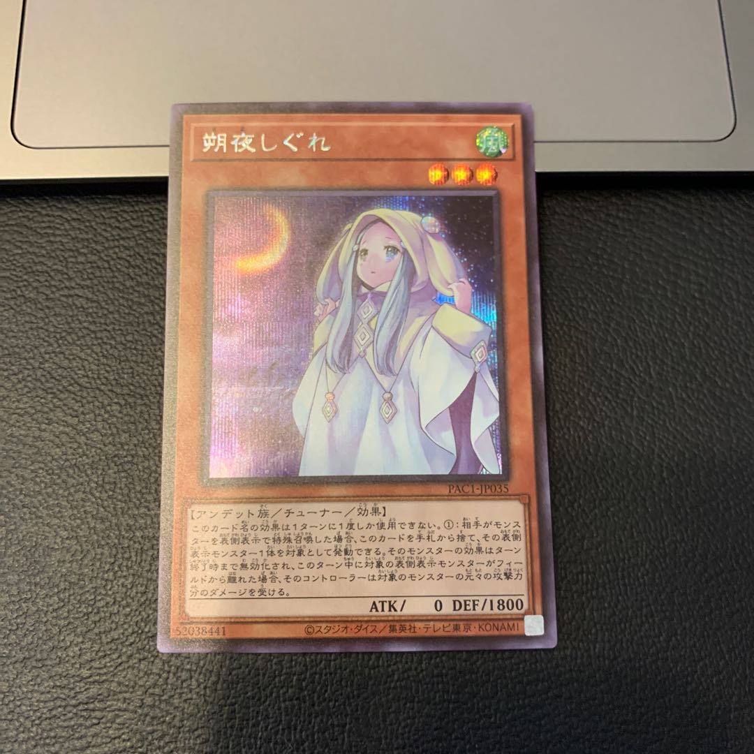 SALE朔夜しぐれ シークレットレア