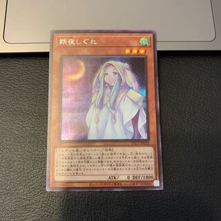 SALE朔夜しぐれ シークレットレア