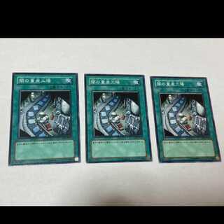 Yu-Gi-Oh! Dark Factory of Mass Production 3 cards, model no. Ah-941