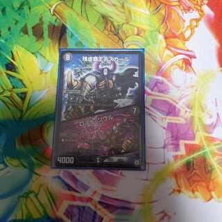 残虐覇王デスカール/ロストソウル ①