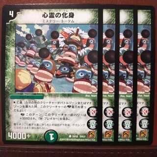 old5936セット割引　心霊の化身