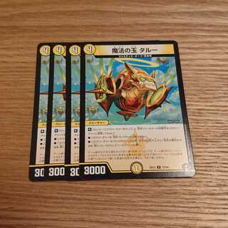 魔法の玉 タルー