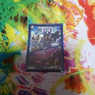 残虐覇王デスカール/ロストソウル ②