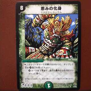 old5938セット割引　恵みの化身