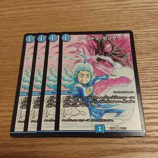 ア・ストラ・センサー