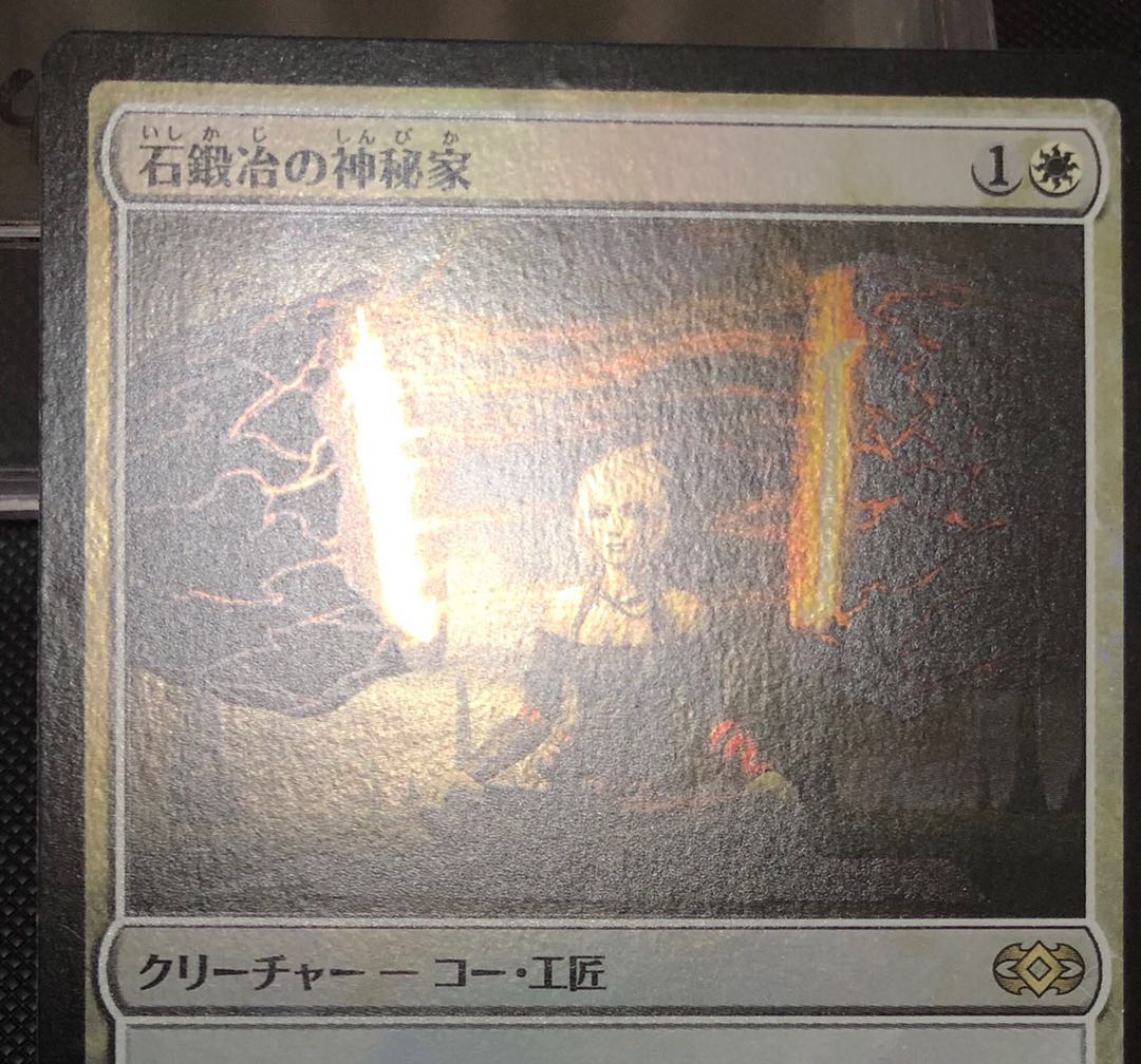 MTG 石鍛冶の神秘家 日本語foil ダブマス版1枚