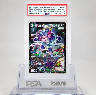 悪魔妖精ベラドンナ  プロモ PSA GEM MINT10