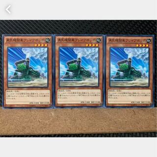 【ぽぽたん】遊戯王 4000 勇気機関車ブレイブポッポ 3枚 ノーマル