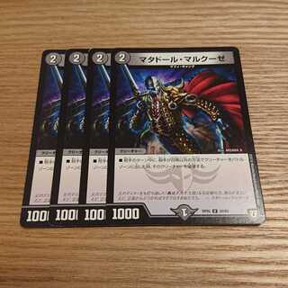 マタドール・マルクーゼ