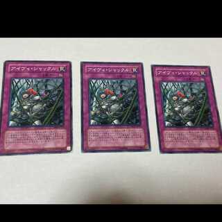 Yu-Gi-Oh! Ivy Shackles, 3 cards, model no. Ah-931
