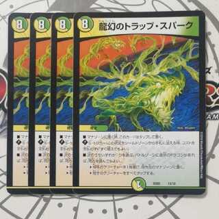 龍幻のトラップ・スパーク