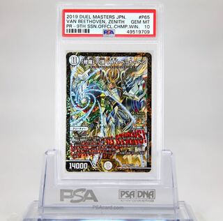 「修羅」の頂 VAN ベートーベン　プロモ　 PSA GEM MINT10