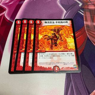 爆流忍法 不死鳥の術