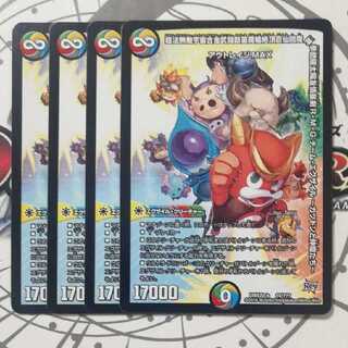 超法無敵宇宙合金武闘鼓笛魔槍絶頂百仙閻魔神拳銃極太陽友情暴剣